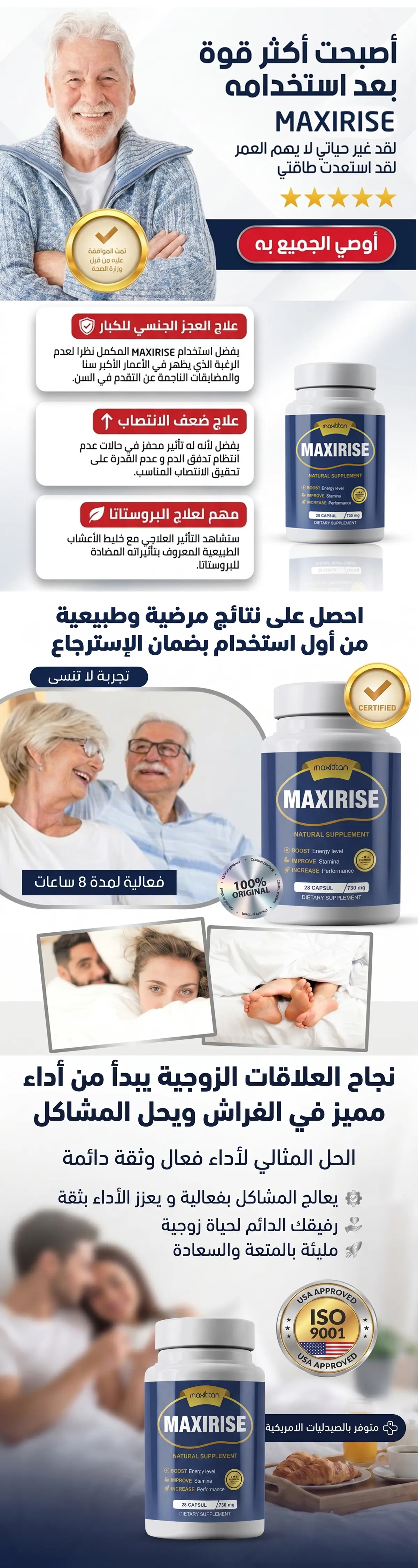 ضمان وجودة MAXIRISE