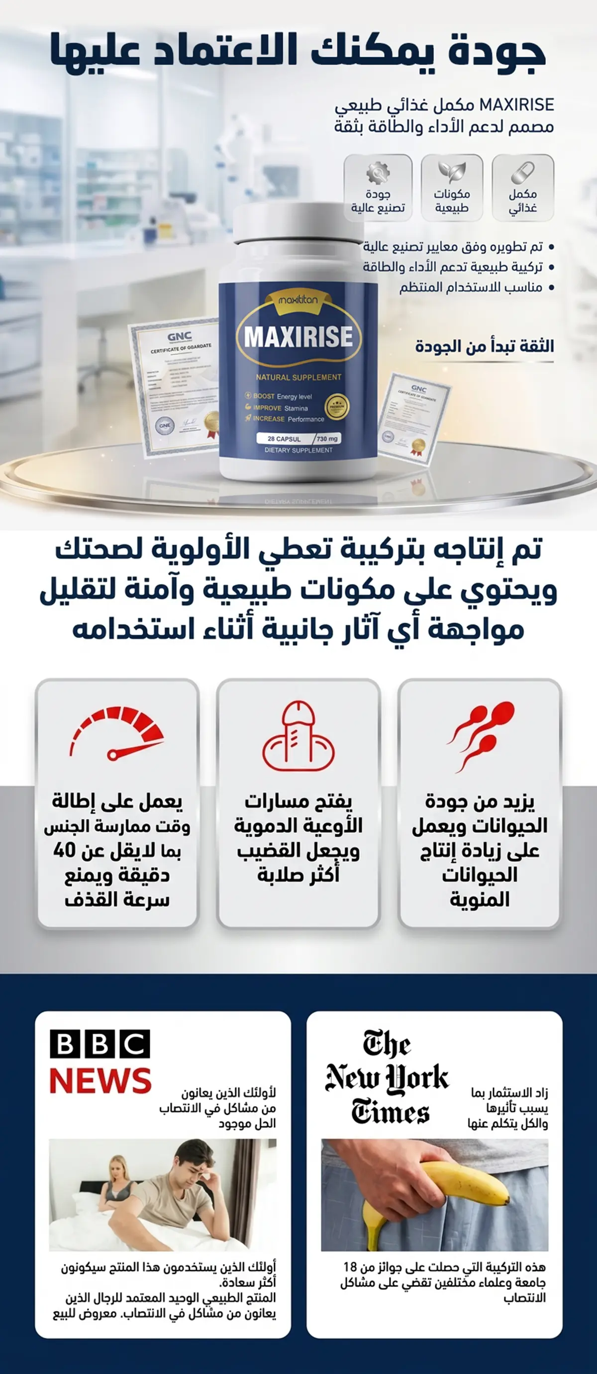 MAXIRISE — تفاصيل المنتج