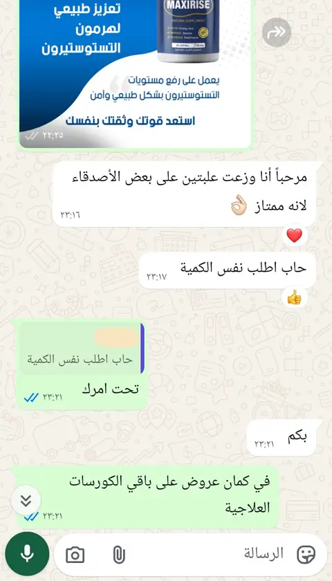 رسالة واتساب من عميل MAXIRISE