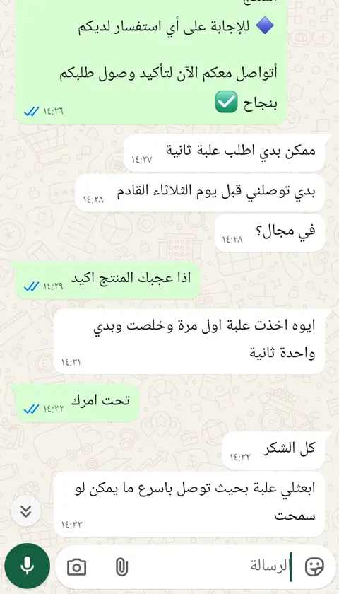 رسالة واتساب من عميل MAXIRISE