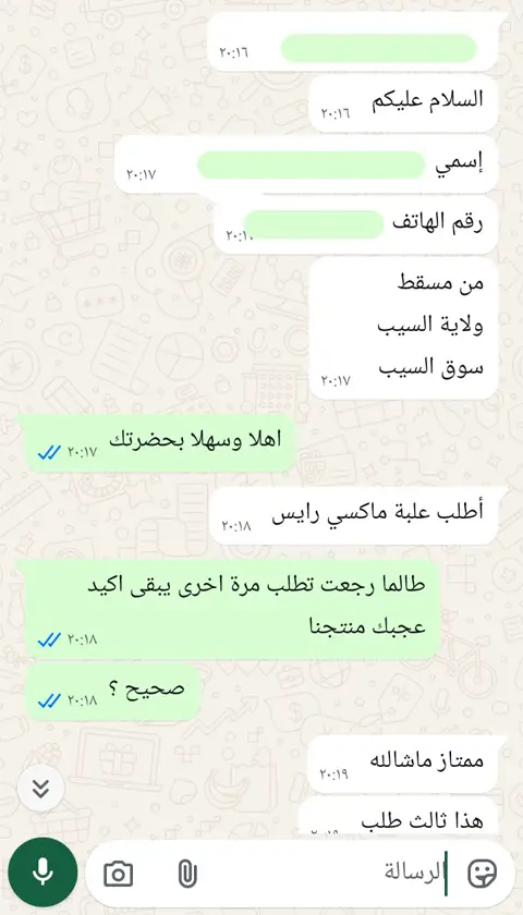 رسالة واتساب من عميل MAXIRISE